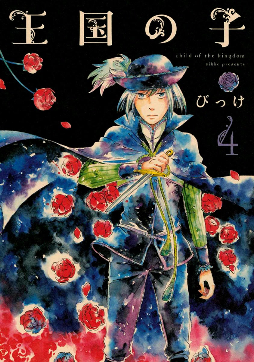 Oukoku no Ko chapter 11.1 page 1