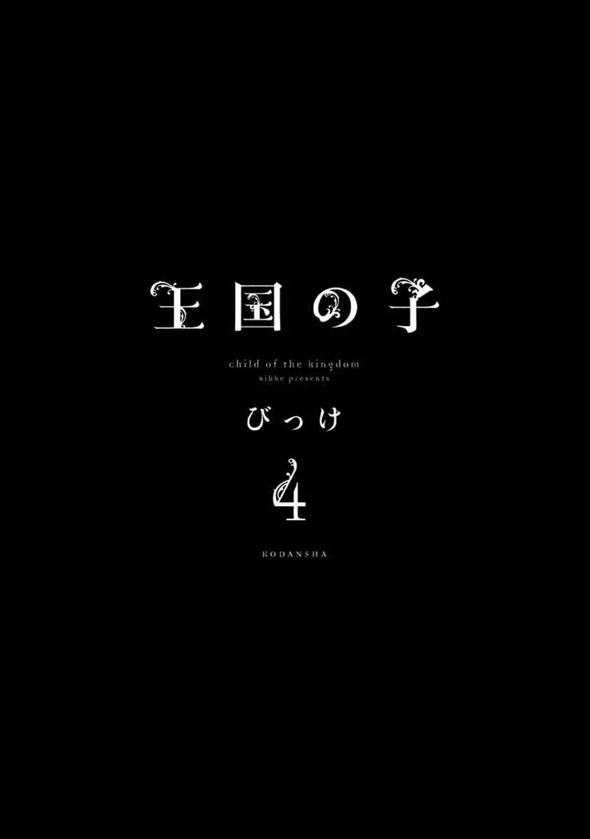 Oukoku no Ko chapter 11.1 page 3