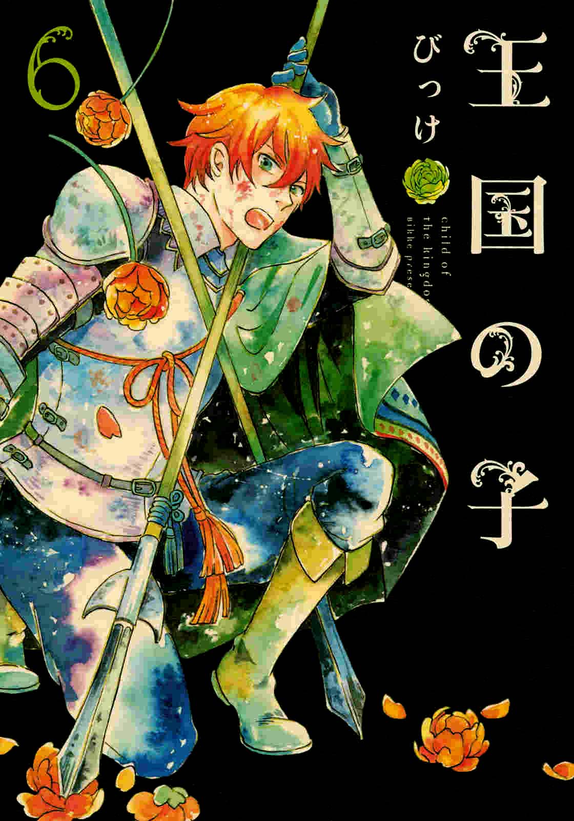 Oukoku no Ko chapter 19.1 page 1