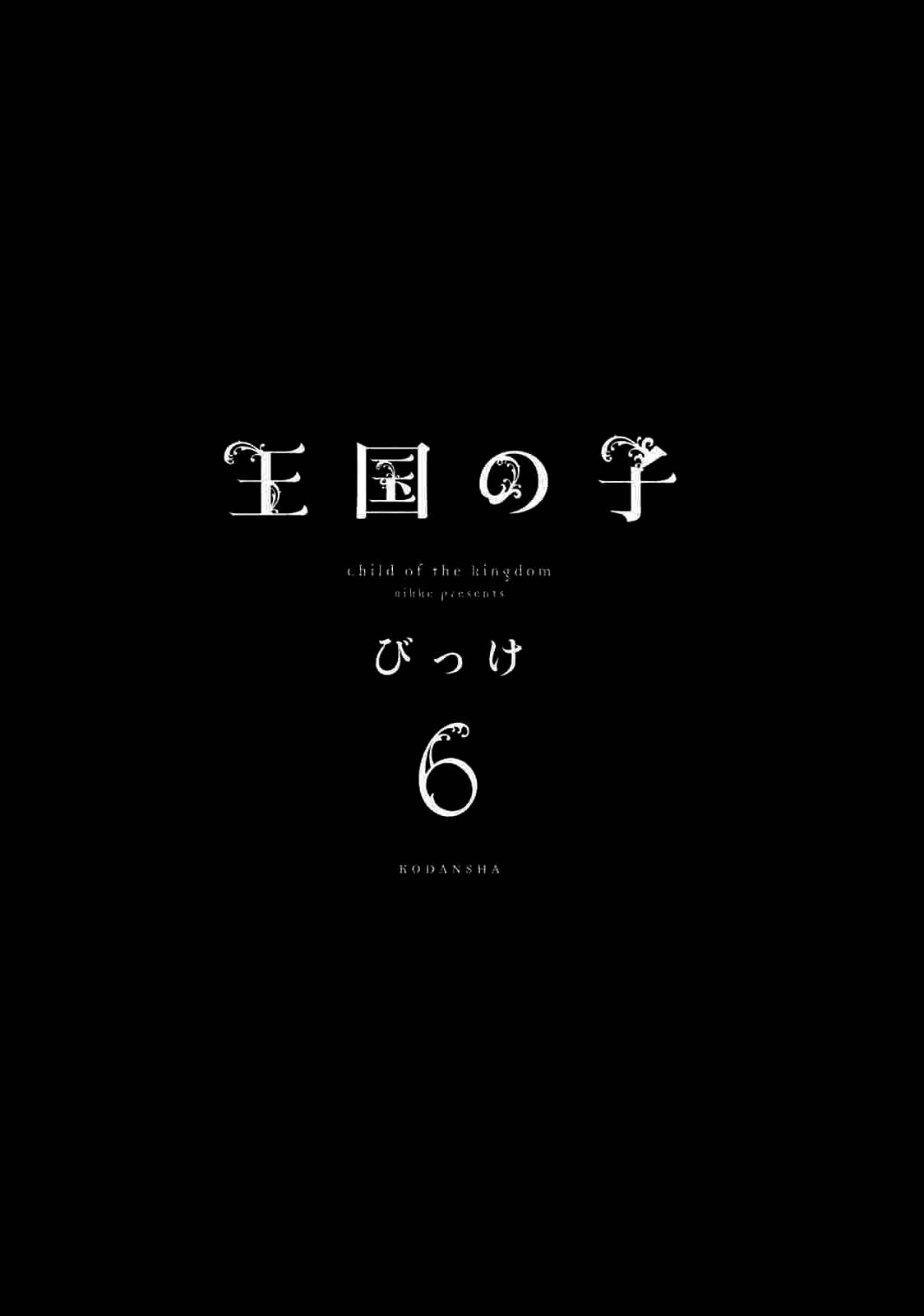 Oukoku no Ko chapter 19.1 page 3