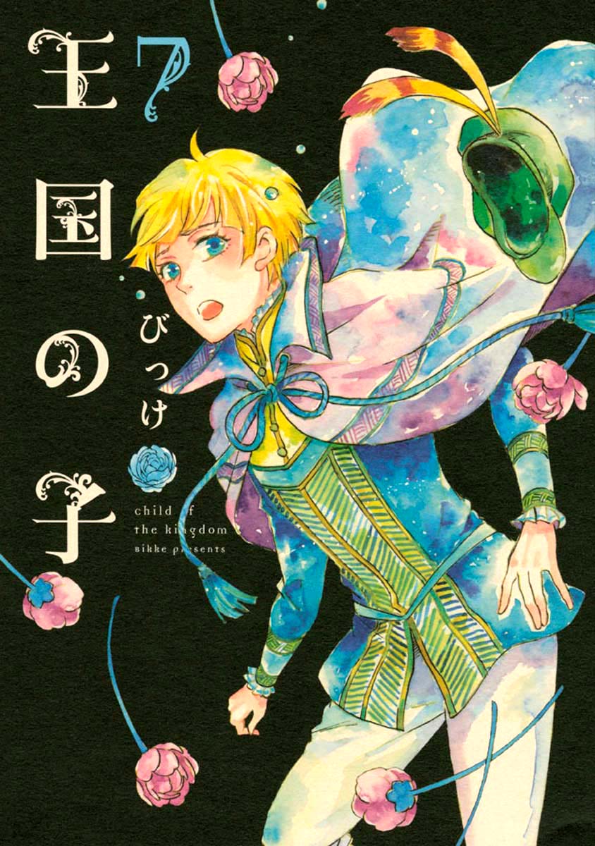 Oukoku no Ko chapter 23.1 page 1