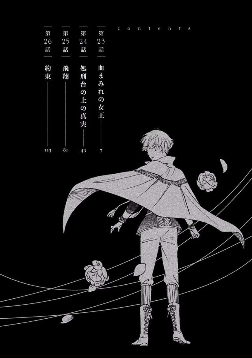 Oukoku no Ko chapter 23.1 page 4