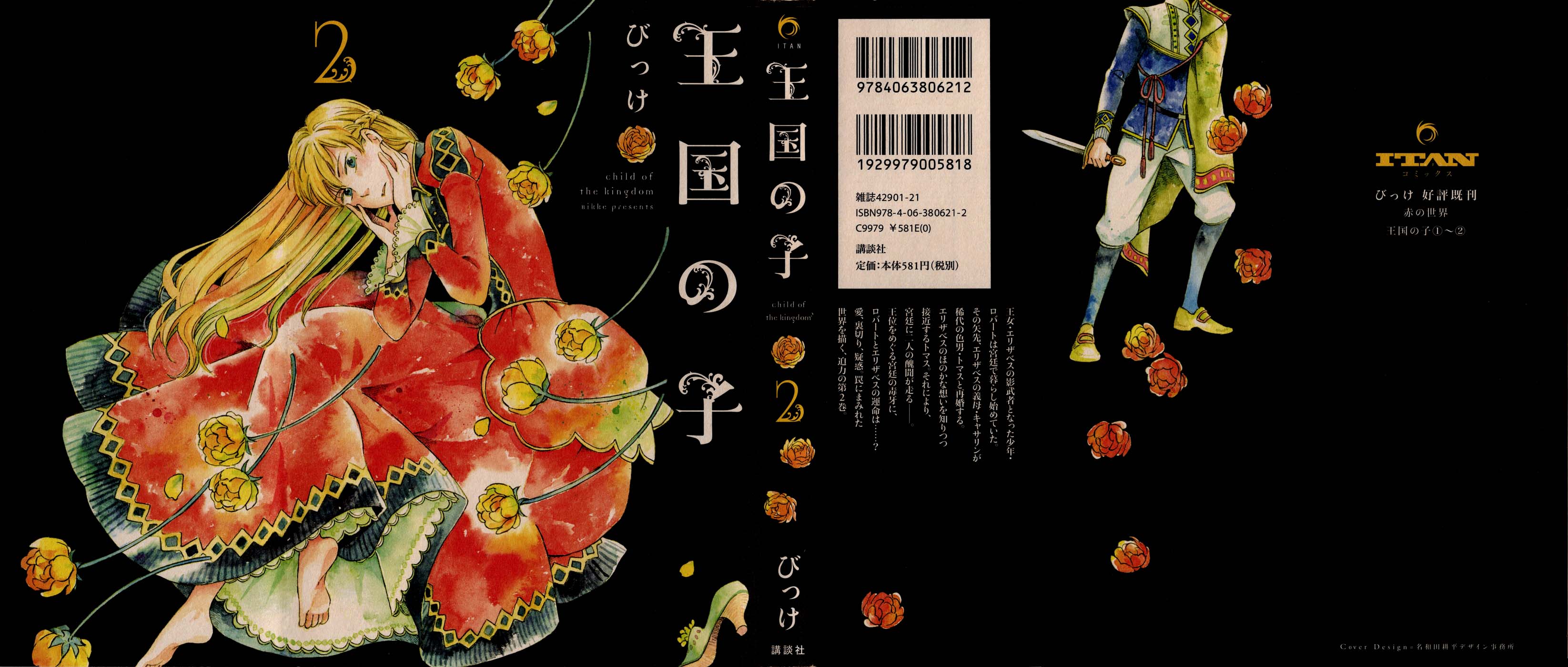 Oukoku no Ko chapter 5.1 page 1