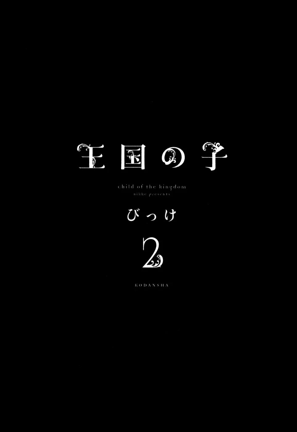 Oukoku no Ko chapter 5.1 page 3