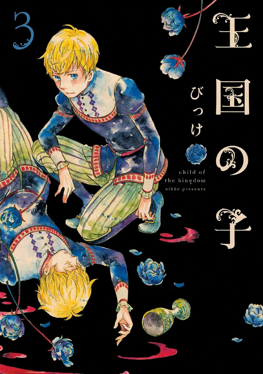 Oukoku no Ko chapter 8.1 page 1