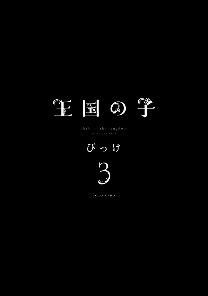 Oukoku no Ko chapter 8.1 page 3