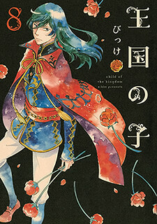Cover of Oukoku no Ko