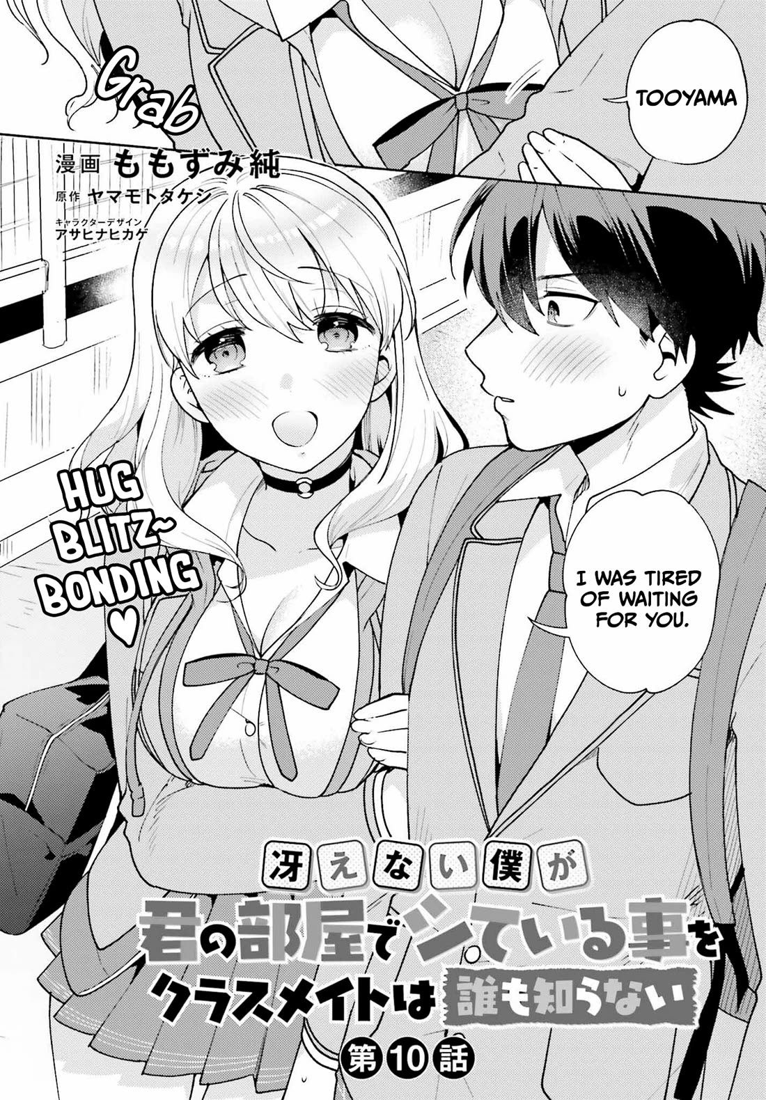 Our Classmates Don’t Know We’re Having Sex In Your Room chapter 10 page 2
