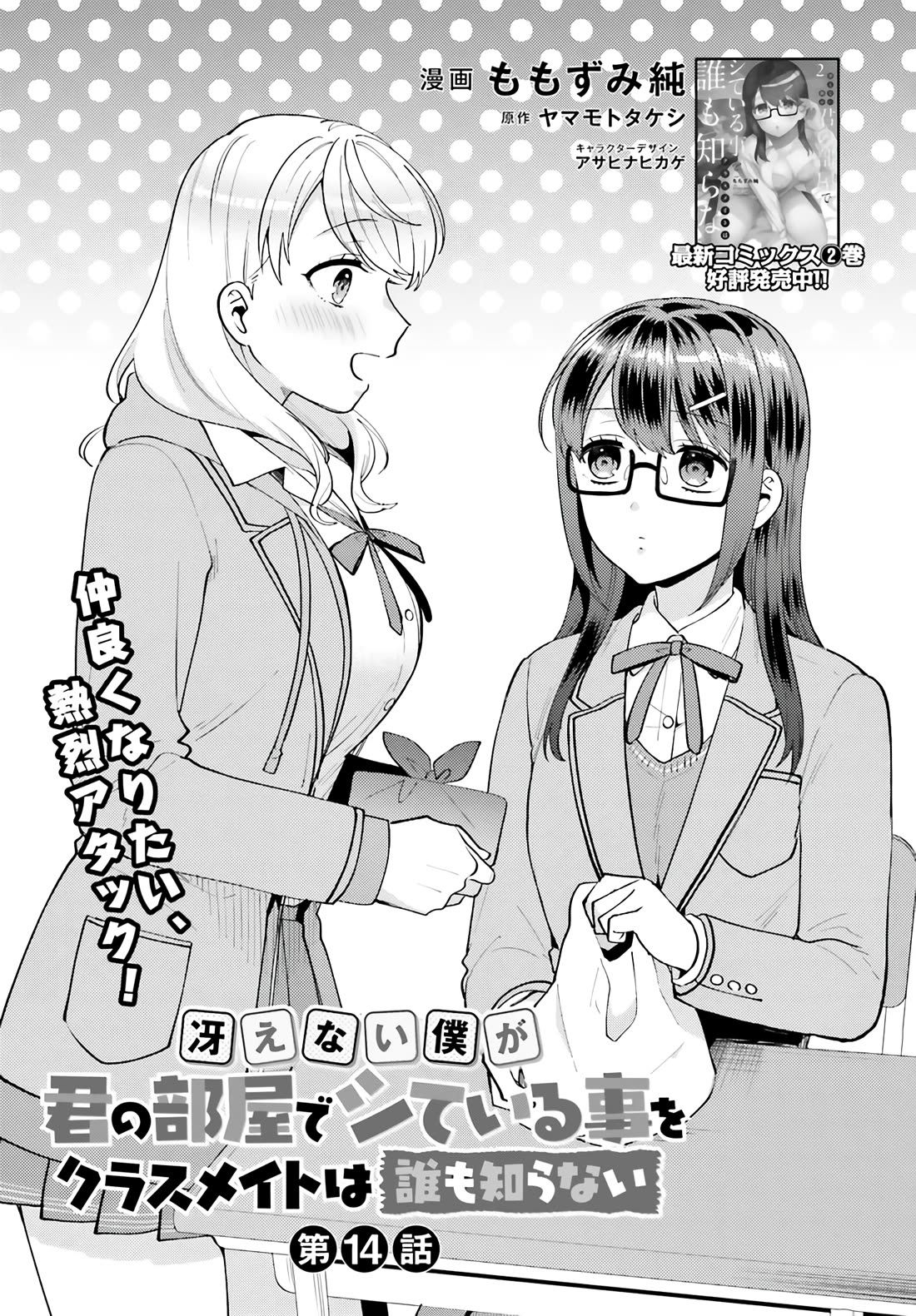Our Classmates Don’t Know We’re Having Sex In Your Room chapter 14 page 1