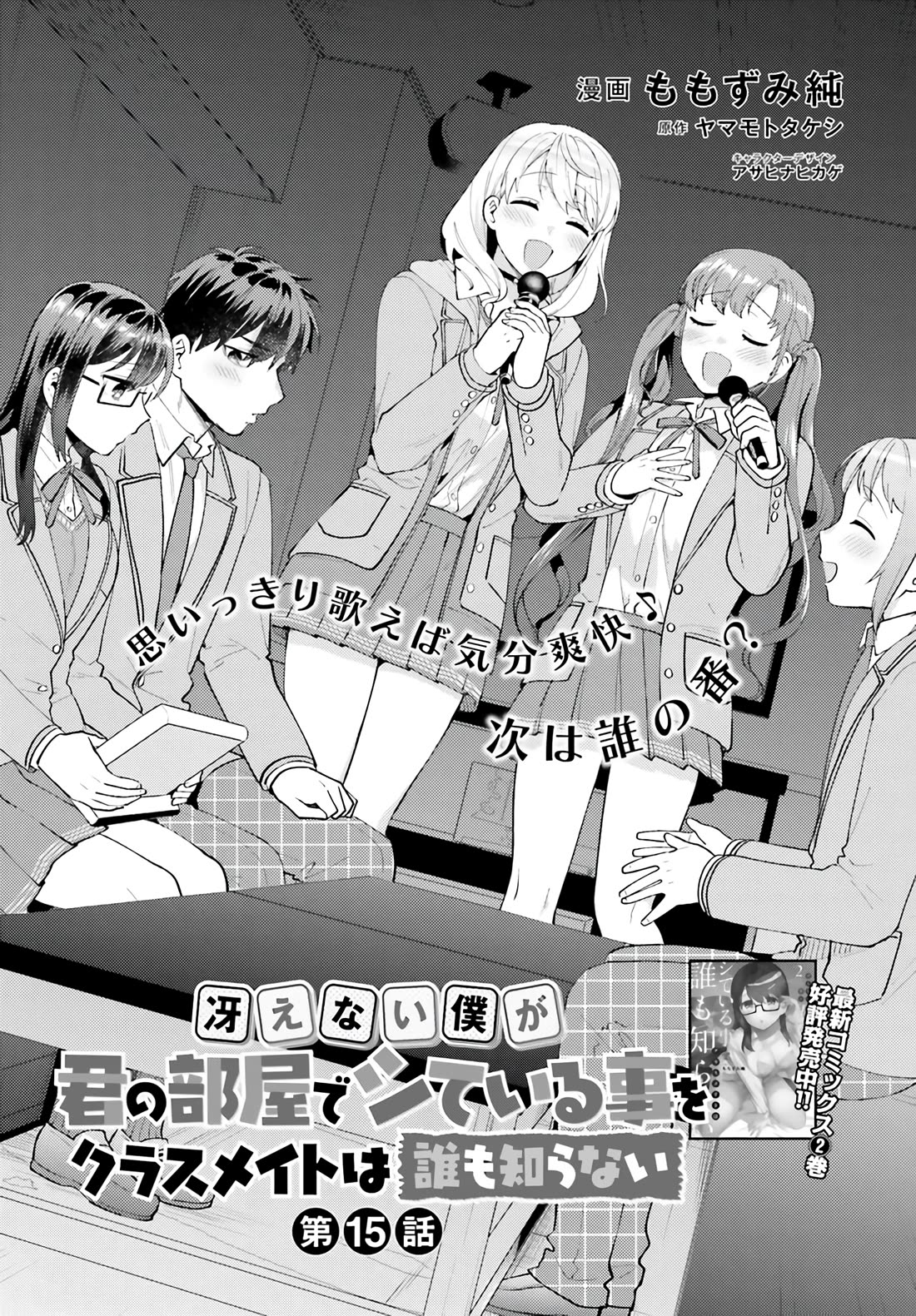 Our Classmates Don’t Know We’re Having Sex In Your Room chapter 15 page 1