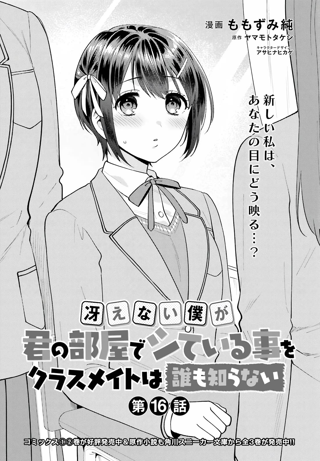 Our Classmates Don’t Know We’re Having Sex In Your Room chapter 16 page 2