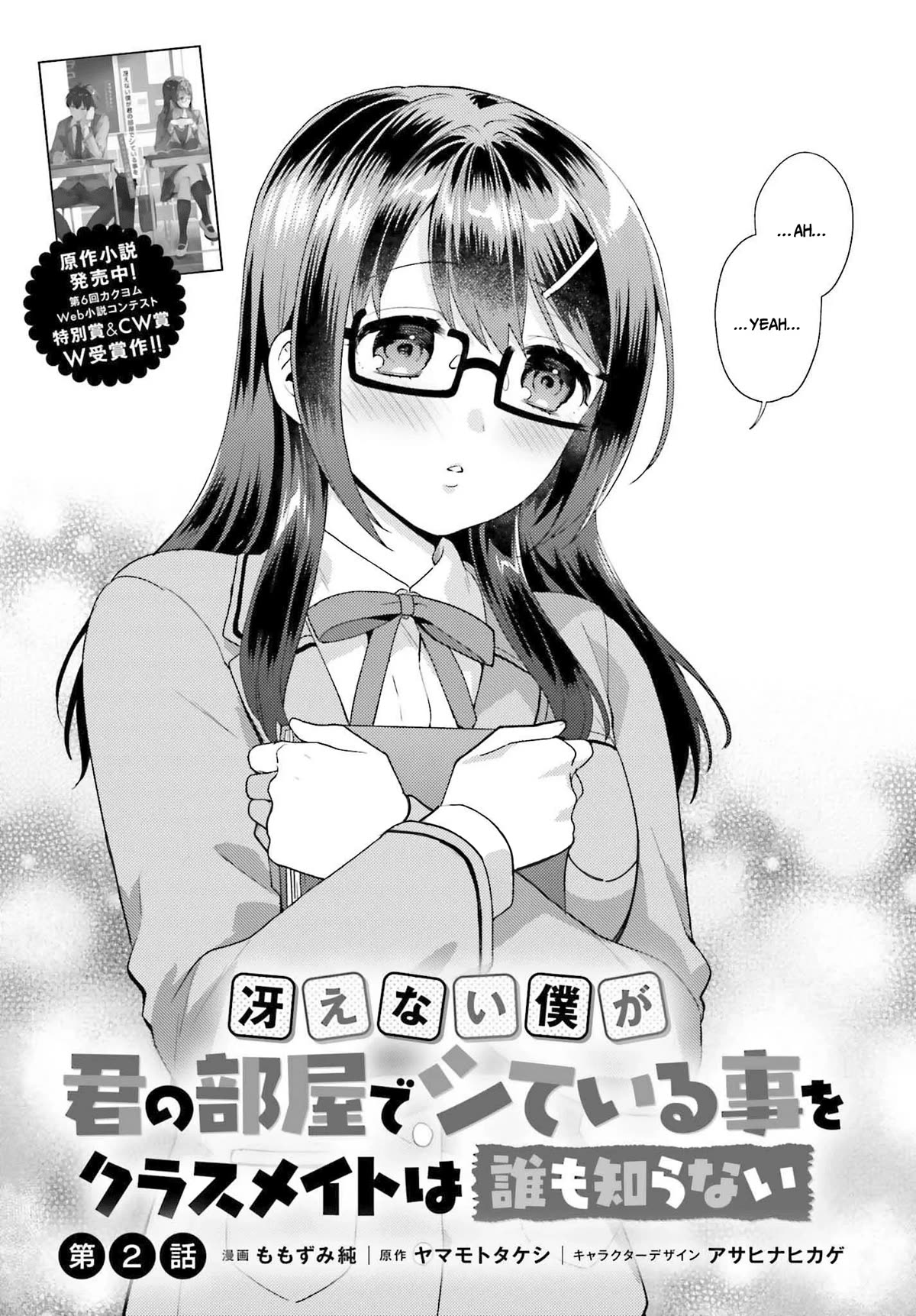 Our Classmates Don’t Know We’re Having Sex In Your Room chapter 2 page 4