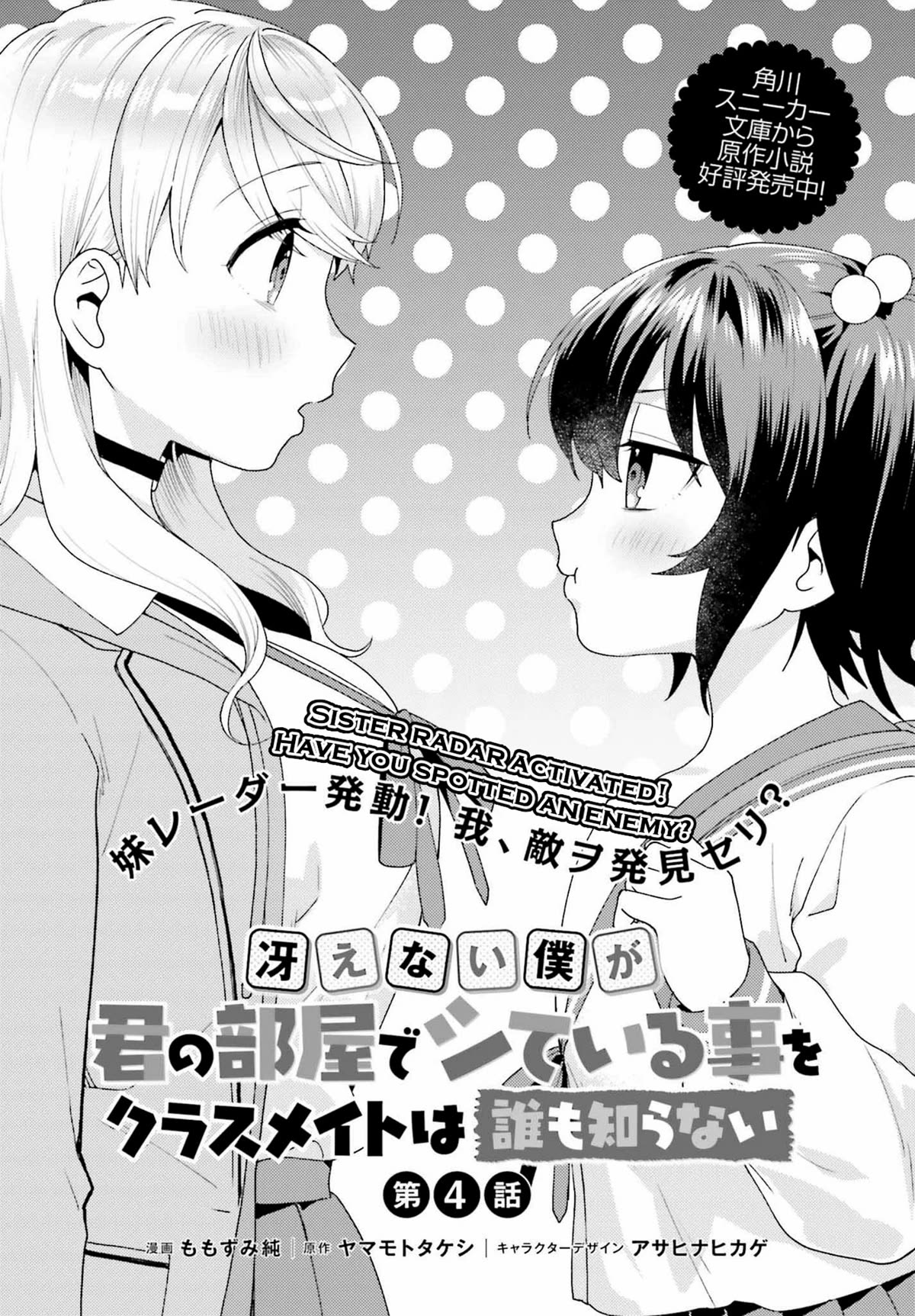 Our Classmates Don’t Know We’re Having Sex In Your Room chapter 4 page 1