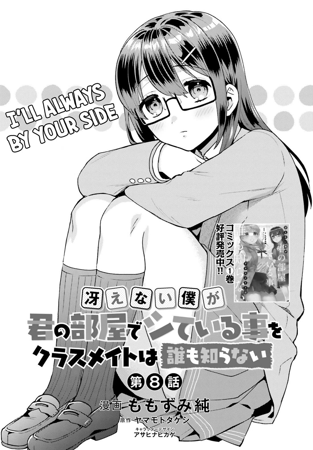 Our Classmates Don’t Know We’re Having Sex In Your Room chapter 8 page 1