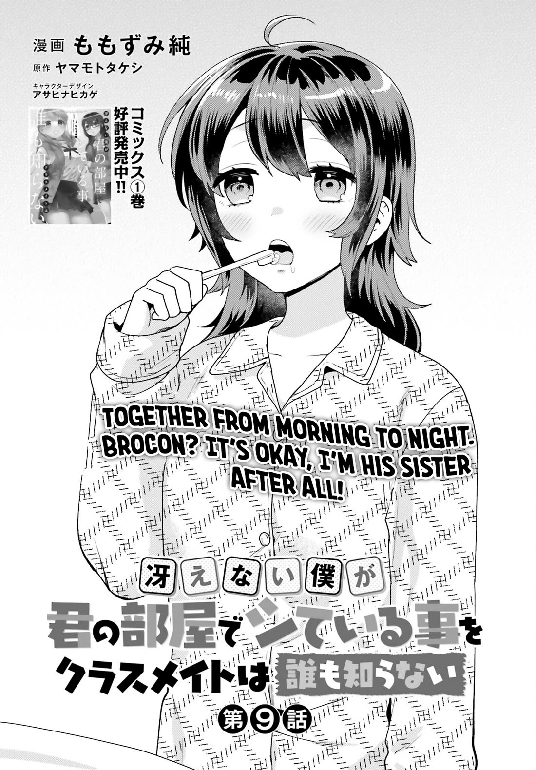 Our Classmates Don’t Know We’re Having Sex In Your Room chapter 9 page 1