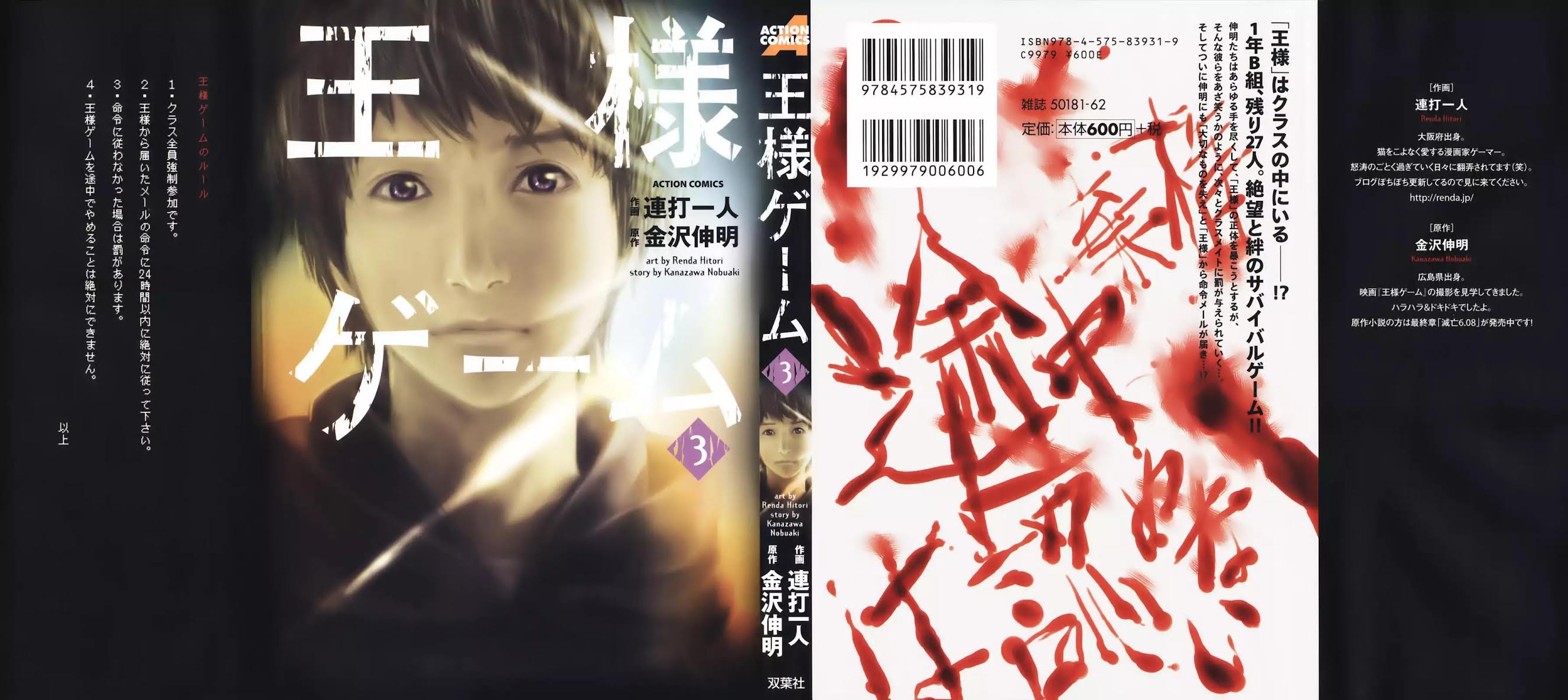 Ousama Game chapter 11 page 2