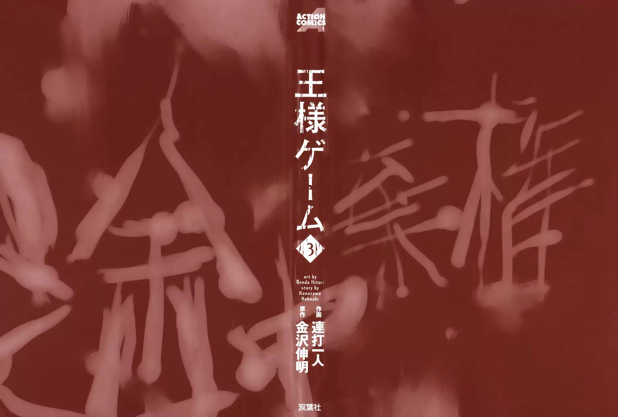 Ousama Game chapter 11 page 4