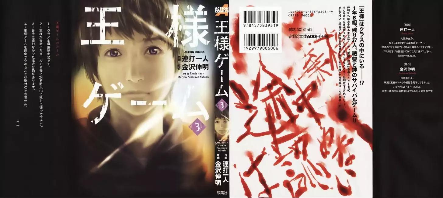 Ousama Game chapter 15 page 1