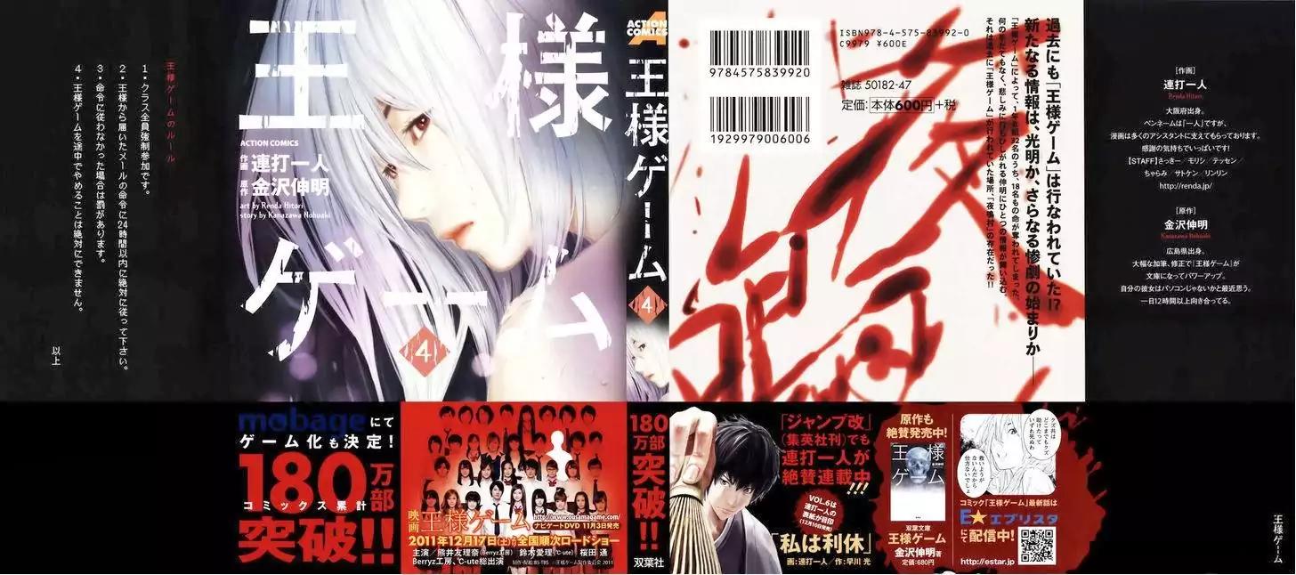 Ousama Game chapter 16 page 2