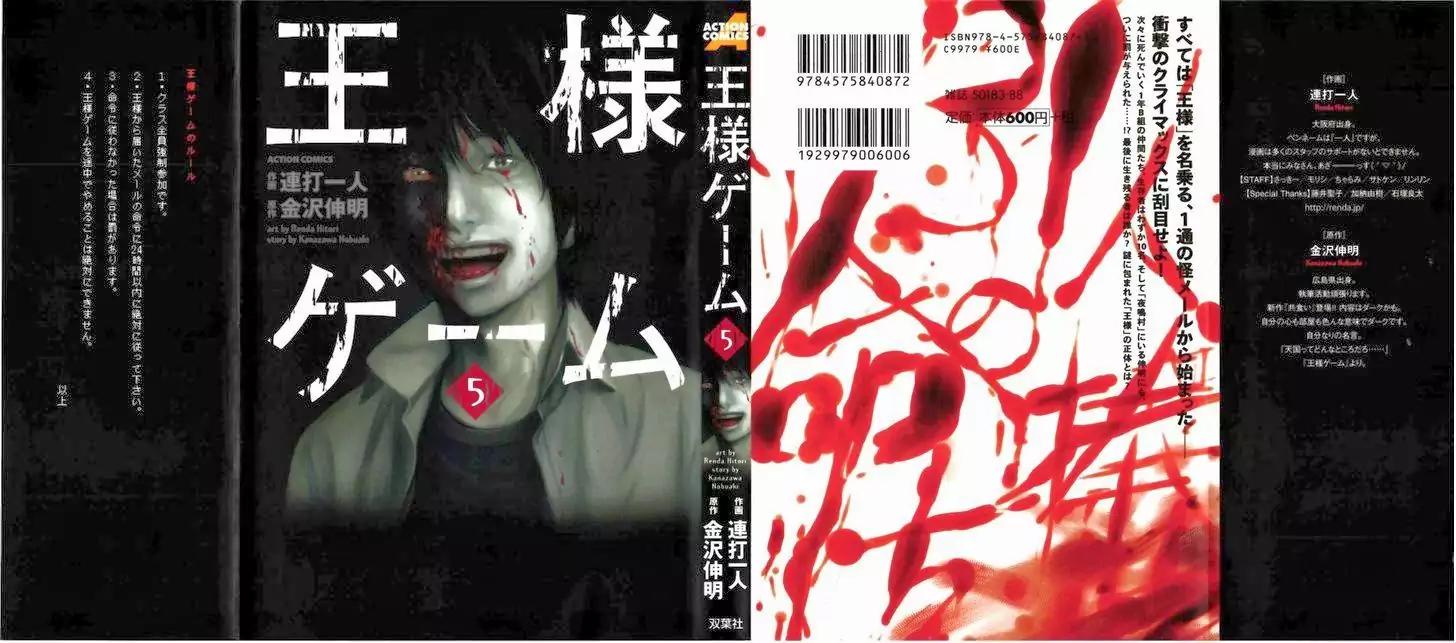 Ousama Game chapter 24 page 1