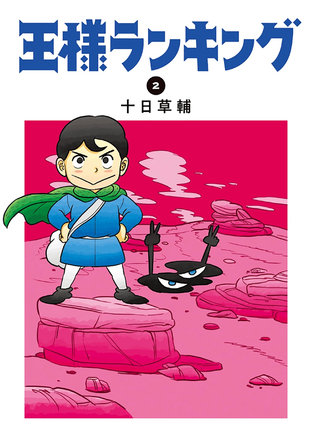 Ousama Ranking chapter 14 page 1