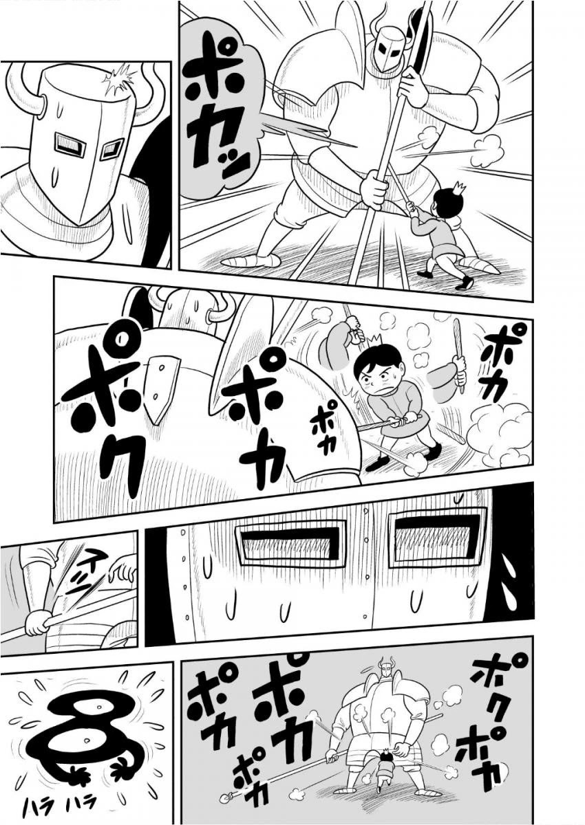 Ousama Ranking chapter 33 page 6