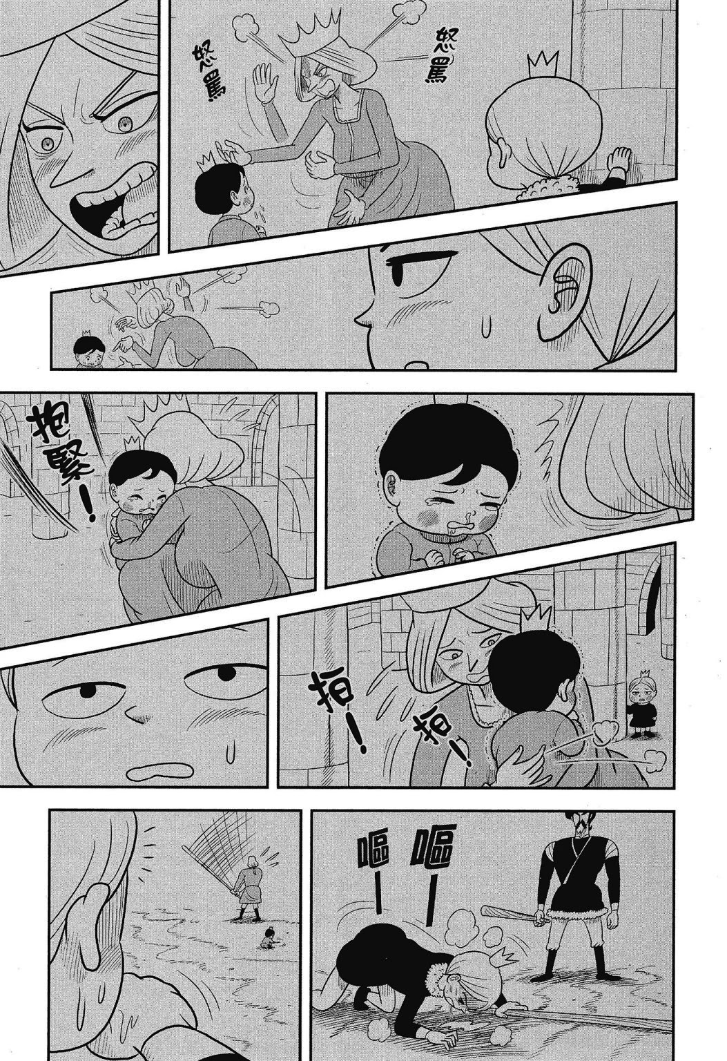 Ousama Ranking chapter 41 page 9