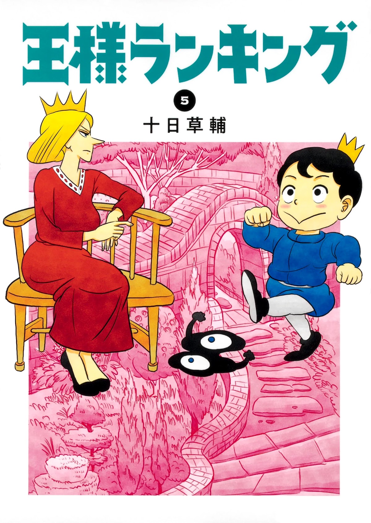 Ousama Ranking chapter 56 page 1