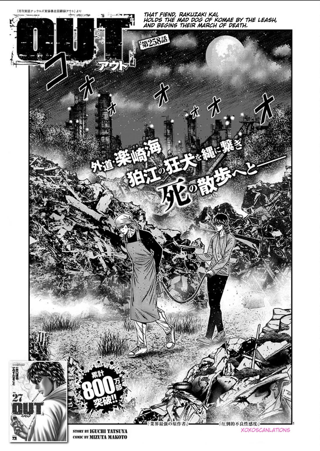 Out (Makoto Mizuta) chapter 258 page 1