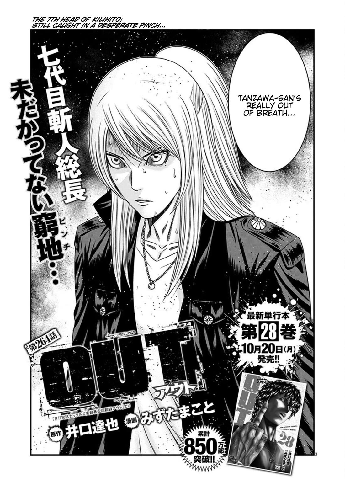 Out (Makoto Mizuta) chapter 264 page 3