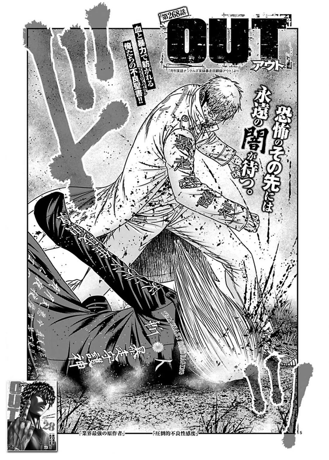 Out (Makoto Mizuta) chapter 268 page 5