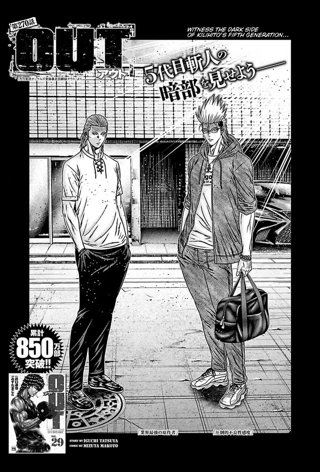 Out (Makoto Mizuta) chapter 270 page 3