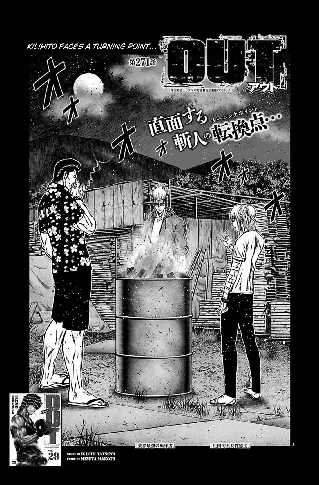 Out (Makoto Mizuta) chapter 271 page 3