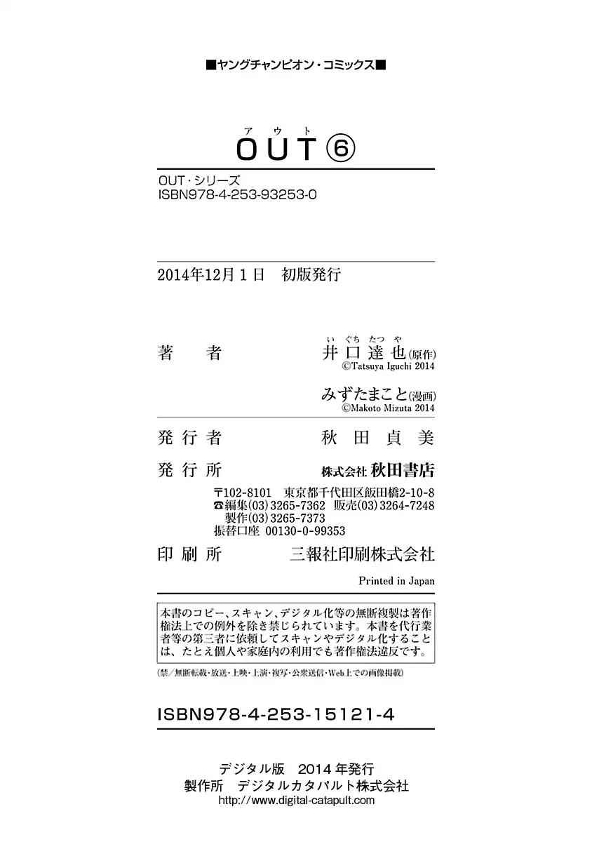 Out (Makoto Mizuta) chapter 55 page 21