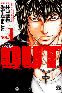 Cover of Out (Makoto Mizuta)