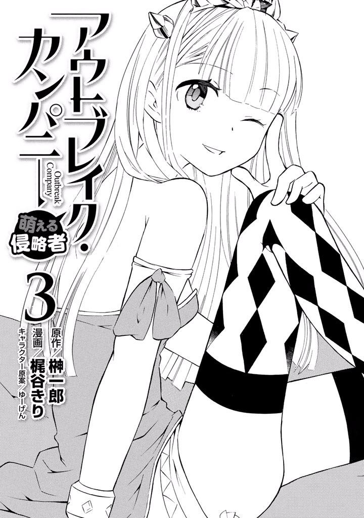 Outbreak Company - Moeru Shinryakusha chapter 12 page 2