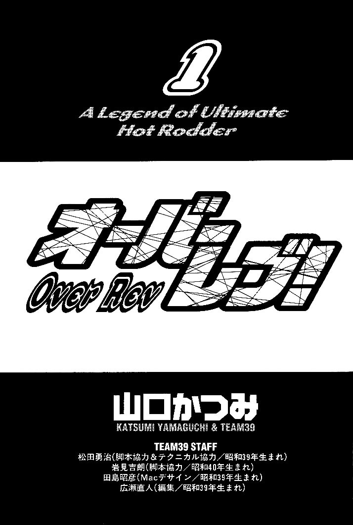 Over Rev! chapter 1 page 1