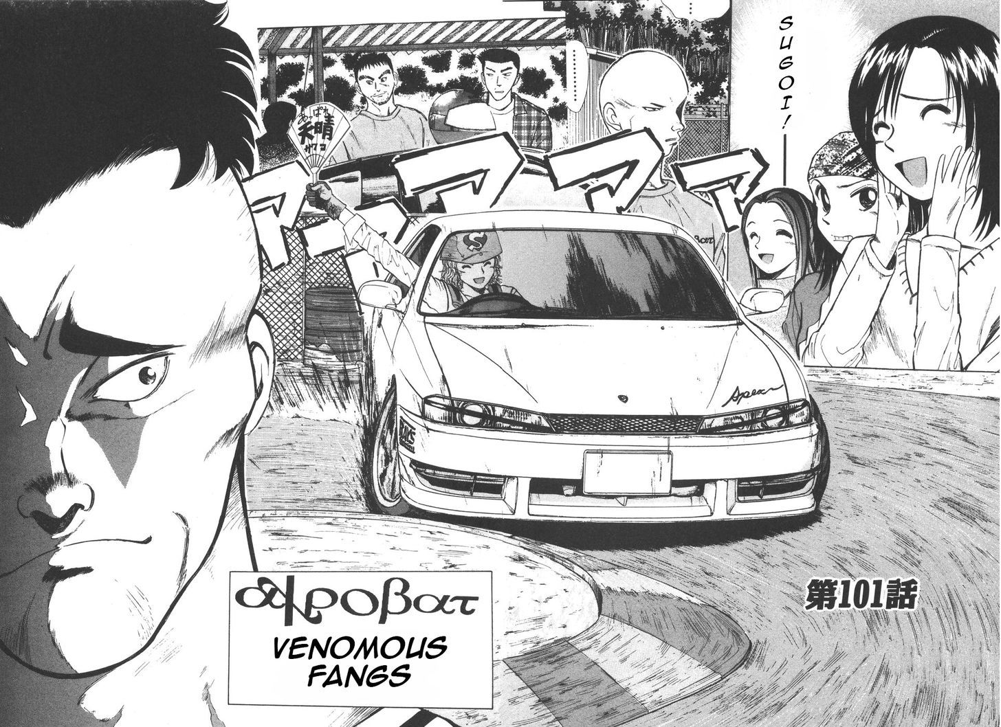 Over Rev! chapter 101 page 1