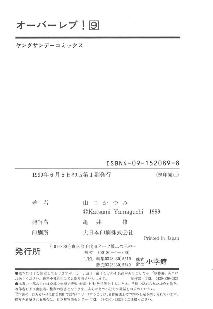 Over Rev! chapter 102 page 17