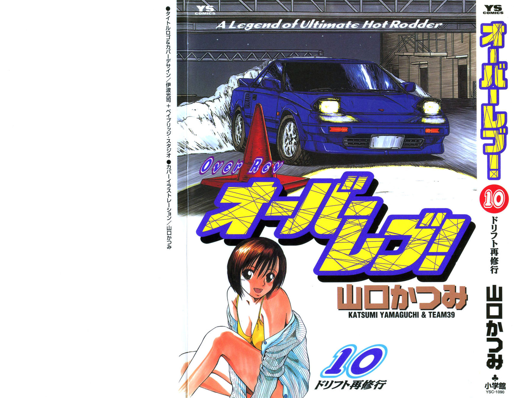 Over Rev! chapter 103 page 1