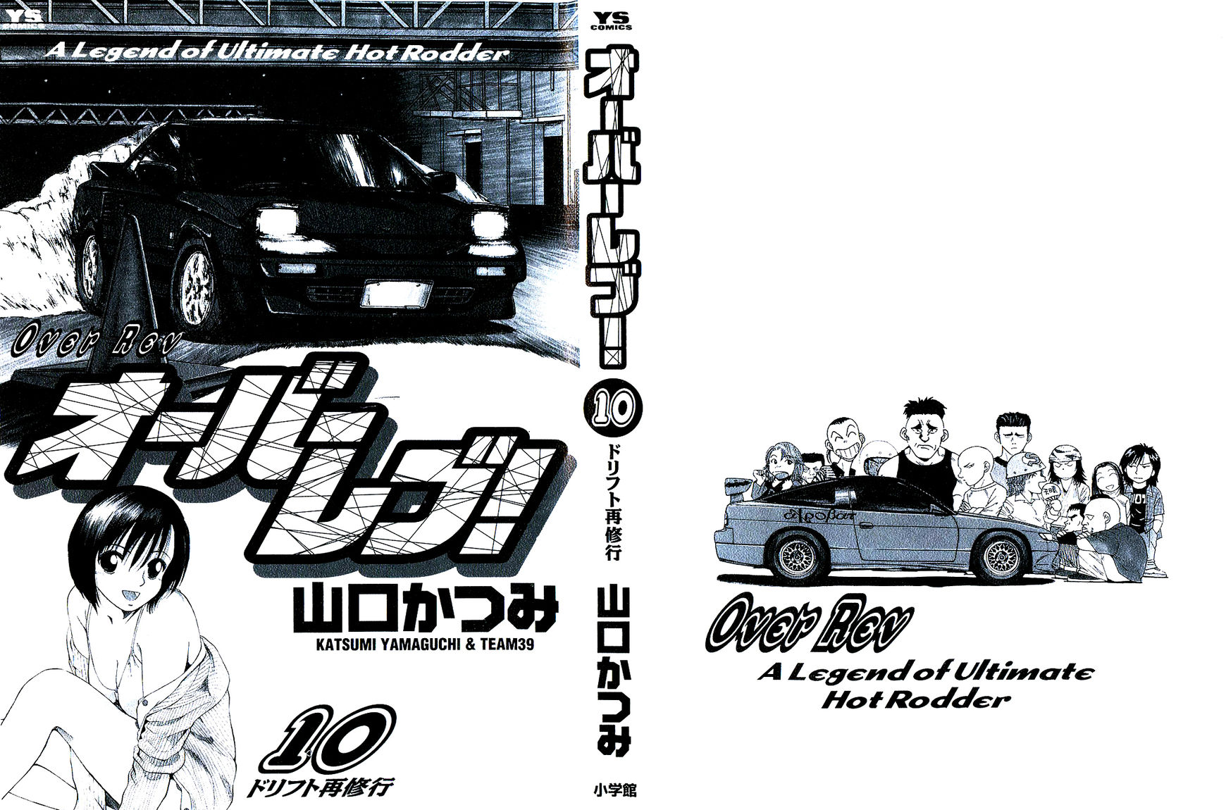 Over Rev! chapter 103 page 3