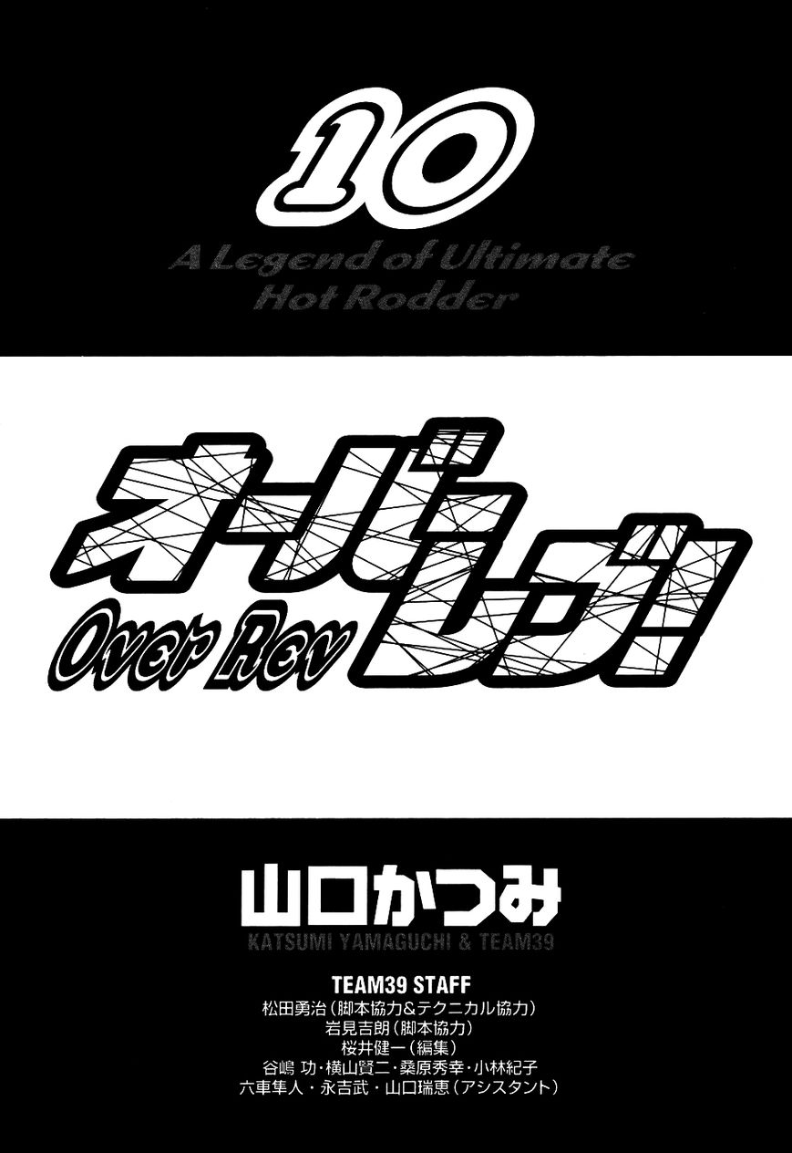 Over Rev! chapter 103 page 5