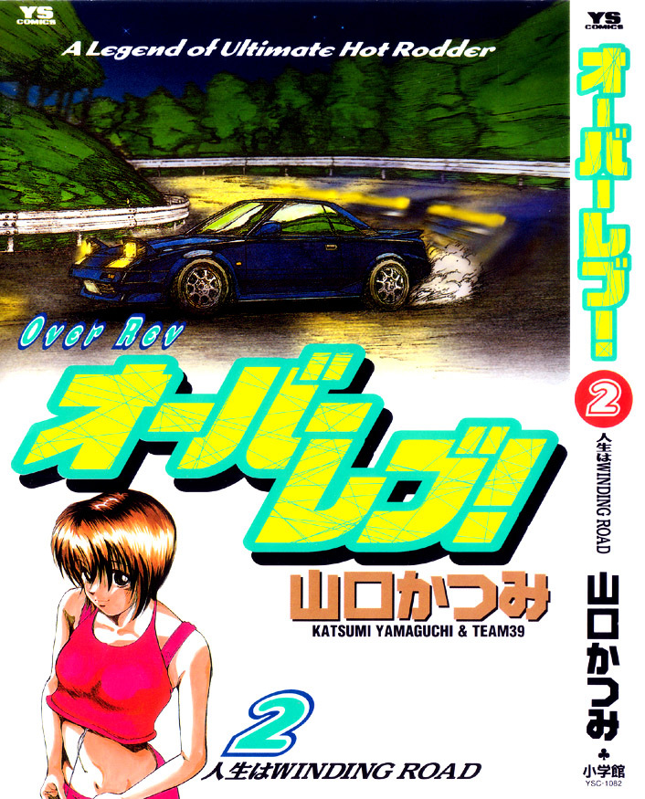 Over Rev! chapter 11 page 20