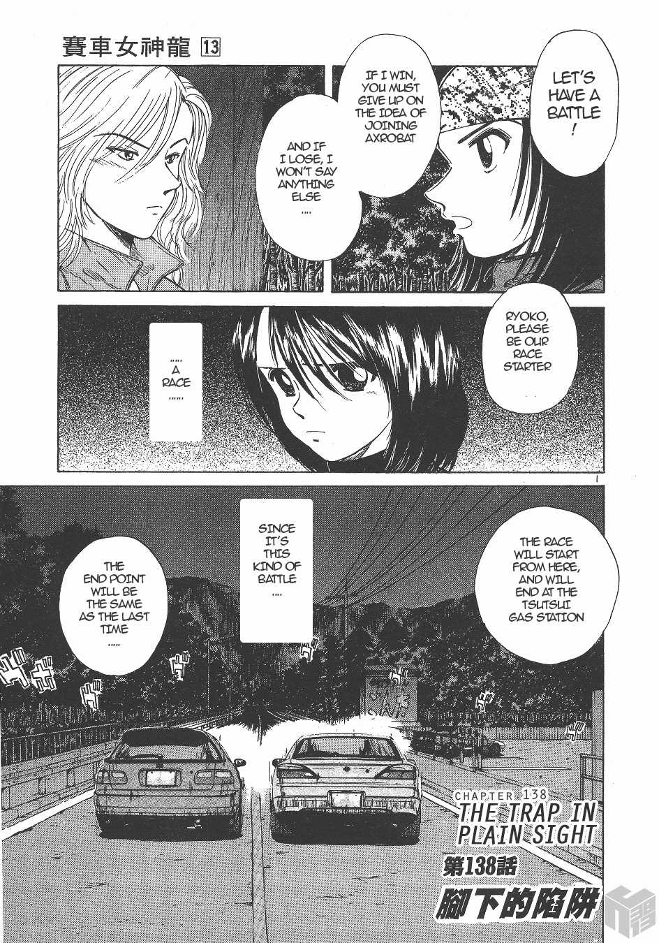 Over Rev! chapter 138 page 1