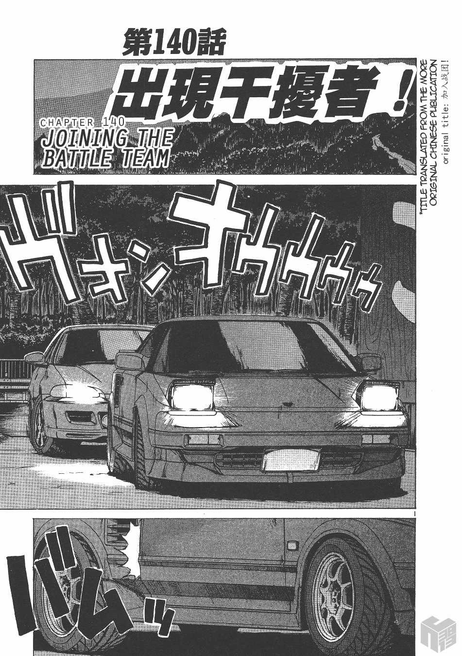 Over Rev! chapter 140 page 1