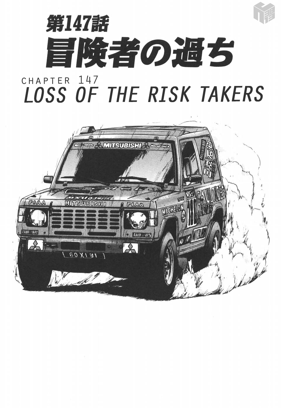 Over Rev! chapter 147 page 1