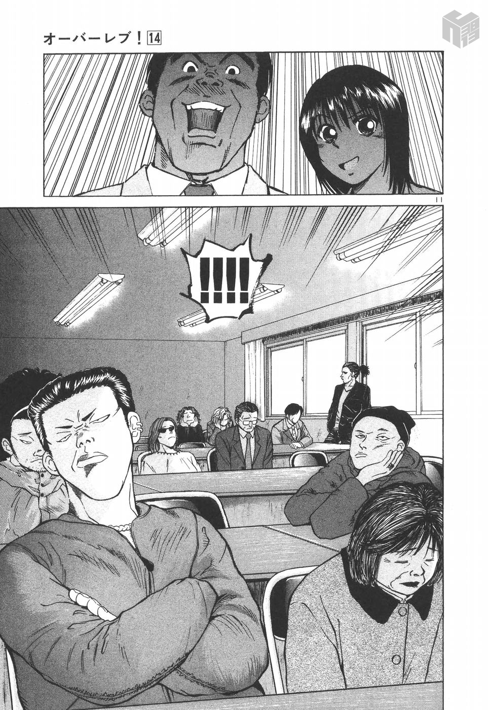 Over Rev! chapter 151 page 10