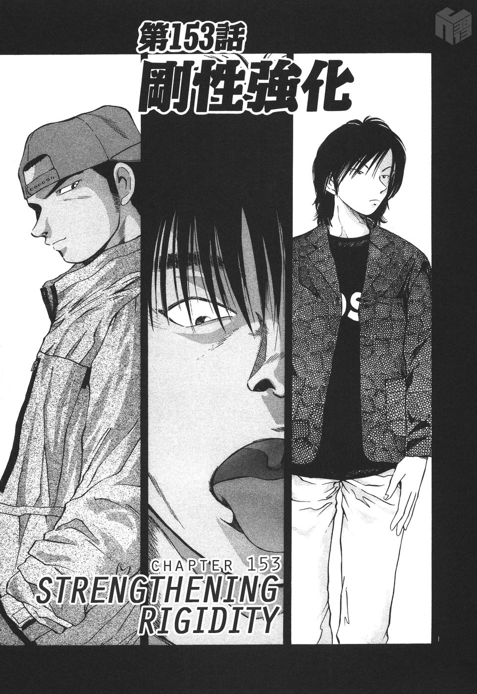 Over Rev! chapter 153 page 1