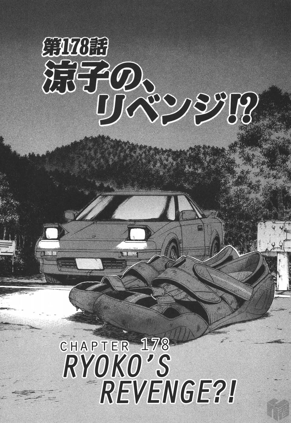Over Rev! chapter 178 page 1