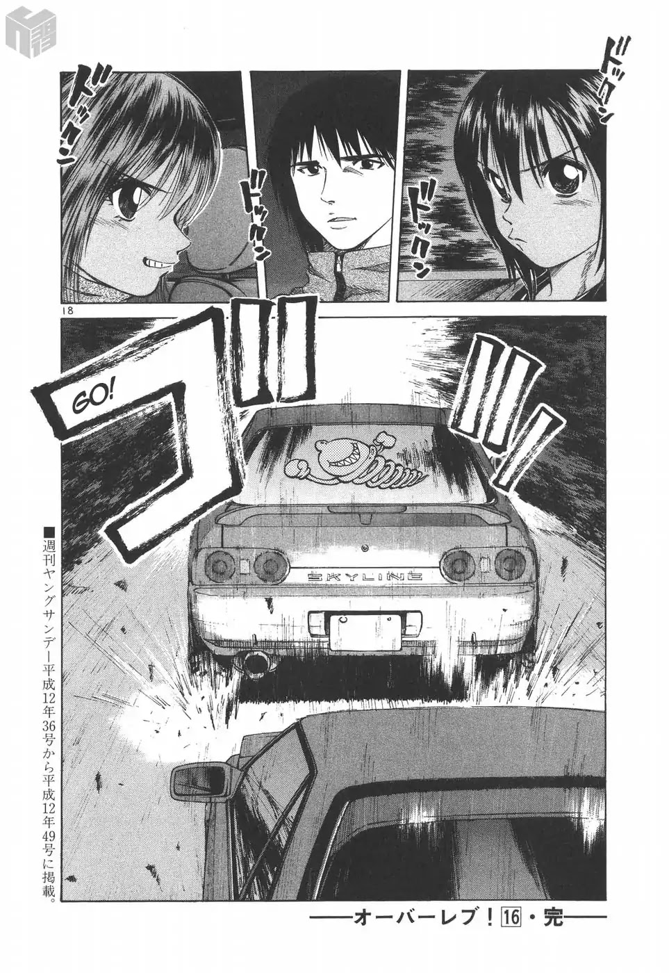 Over Rev! chapter 182 page 17